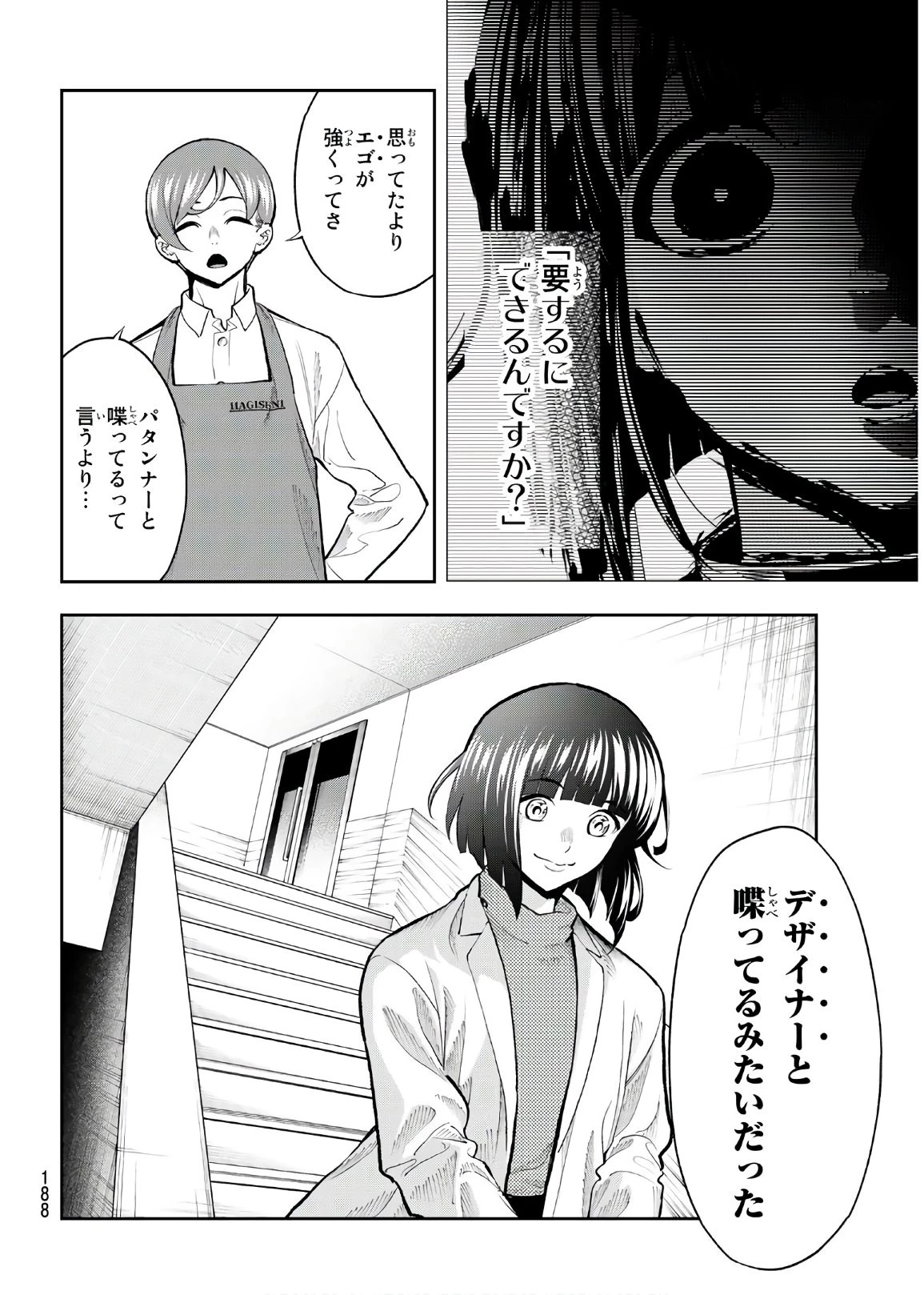 ランウェイで笑って 第83話 - 14