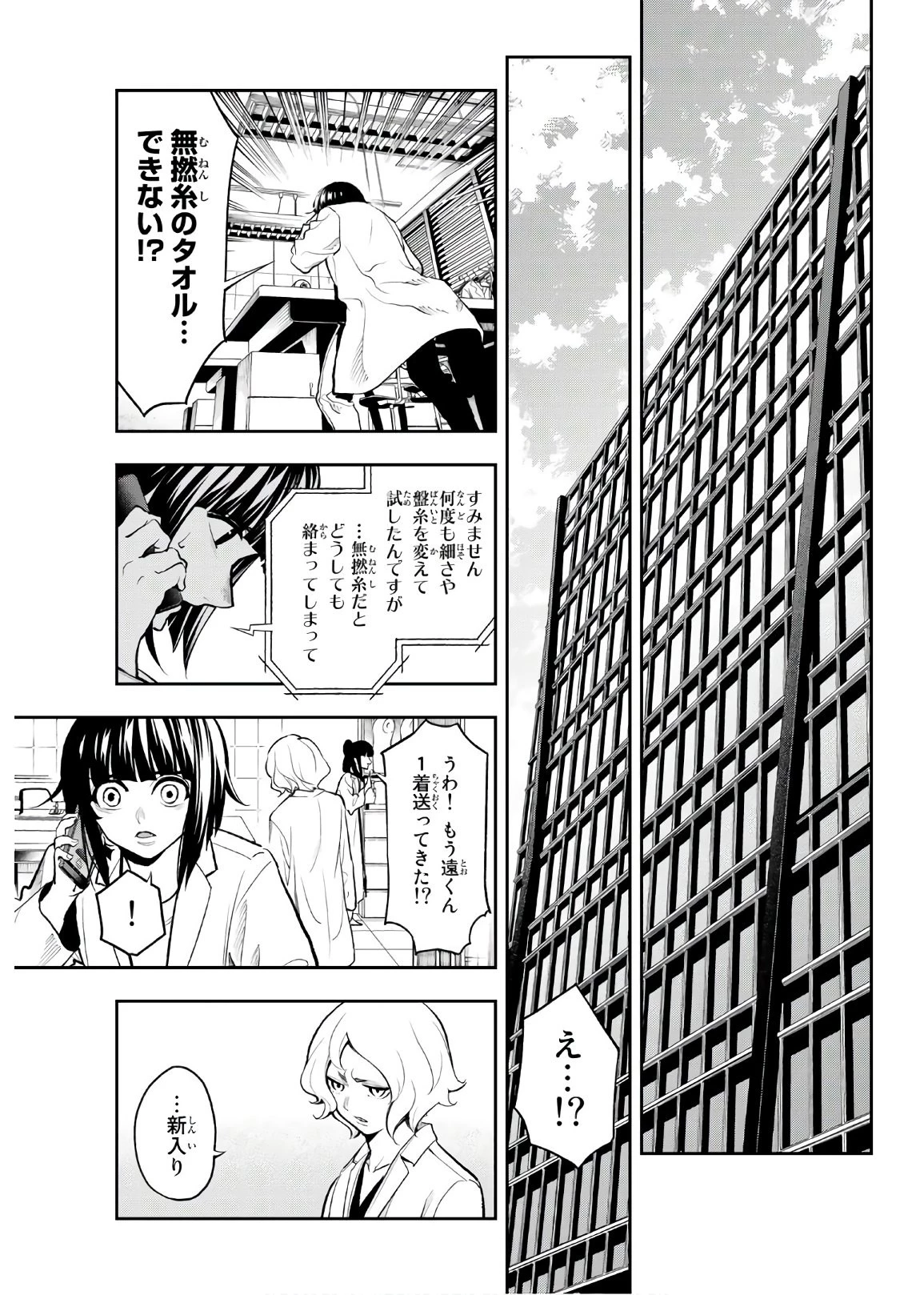 ランウェイで笑って 第83話 - 15