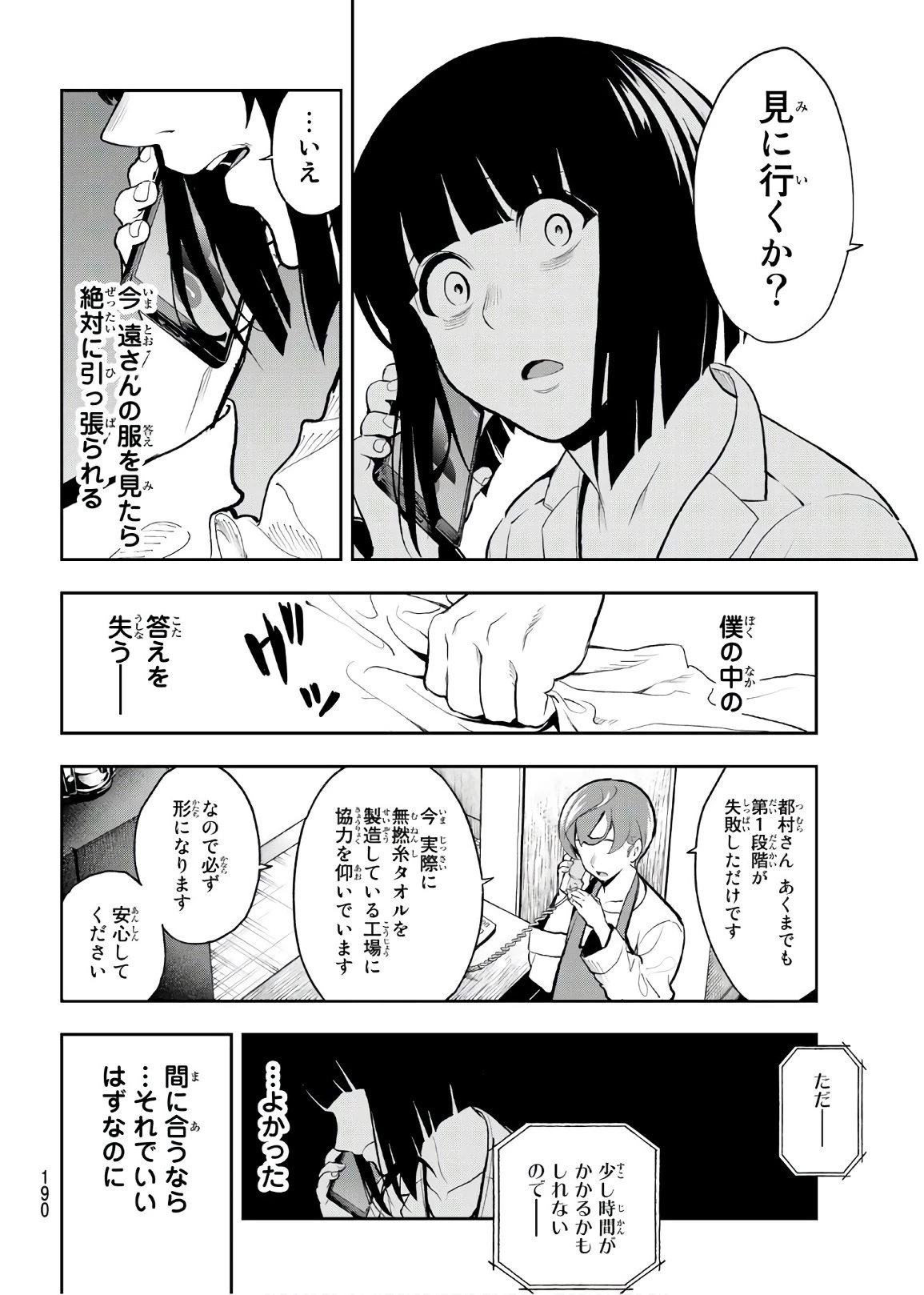 ランウェイで笑って 第83話 - 16