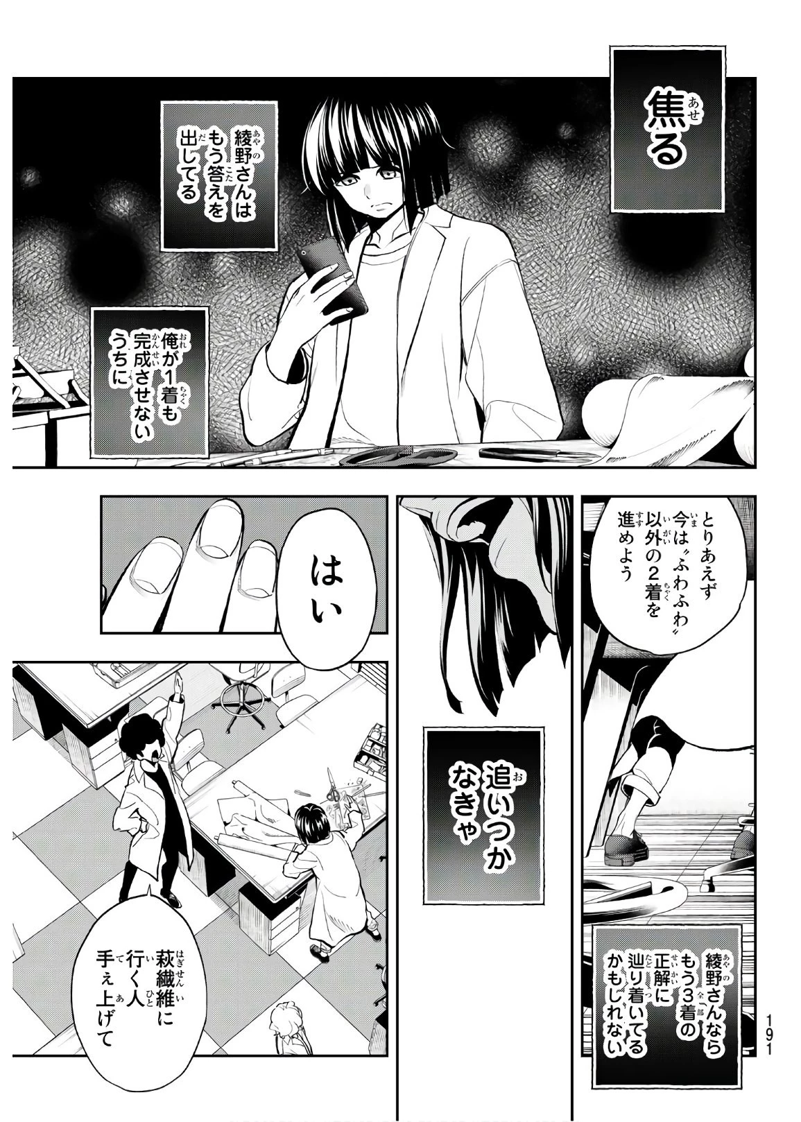 ランウェイで笑って 第83話 - 17