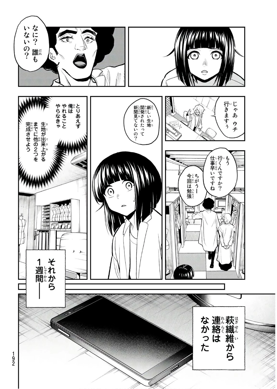 ランウェイで笑って 第83話 - 18