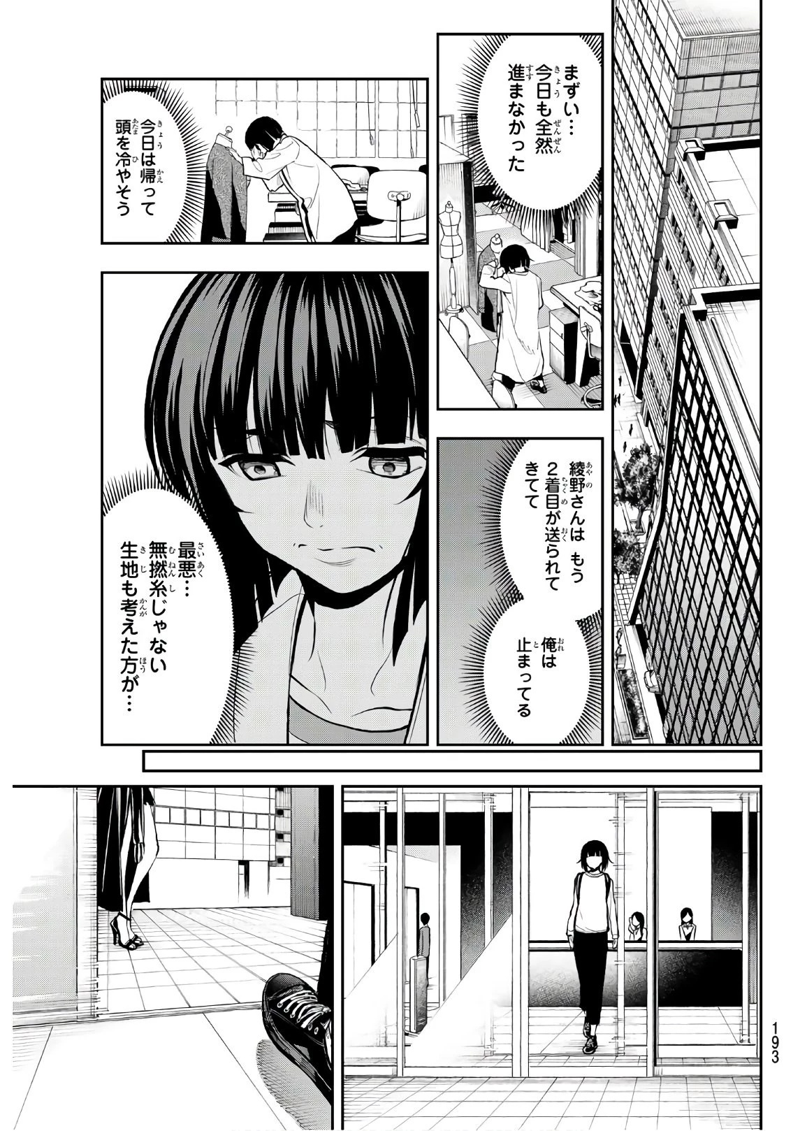 ランウェイで笑って 第83話 - 19