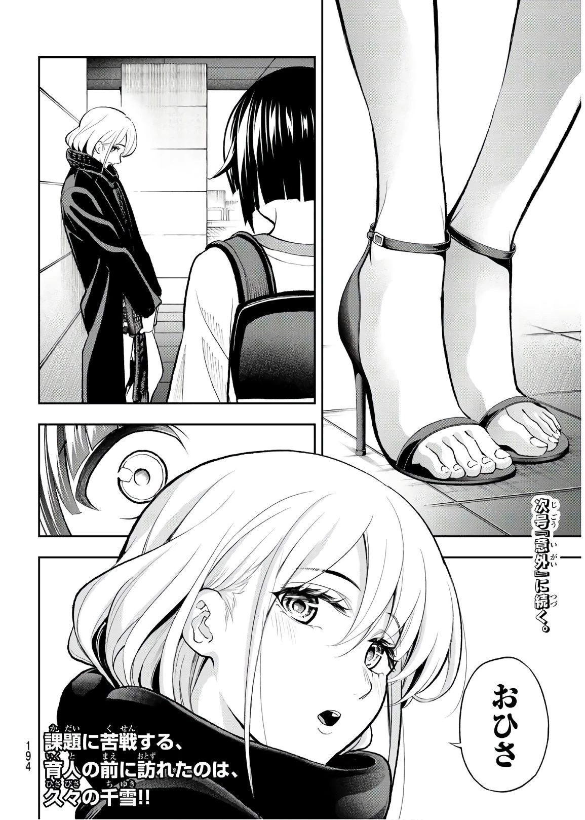 ランウェイで笑って 第83話 - 20