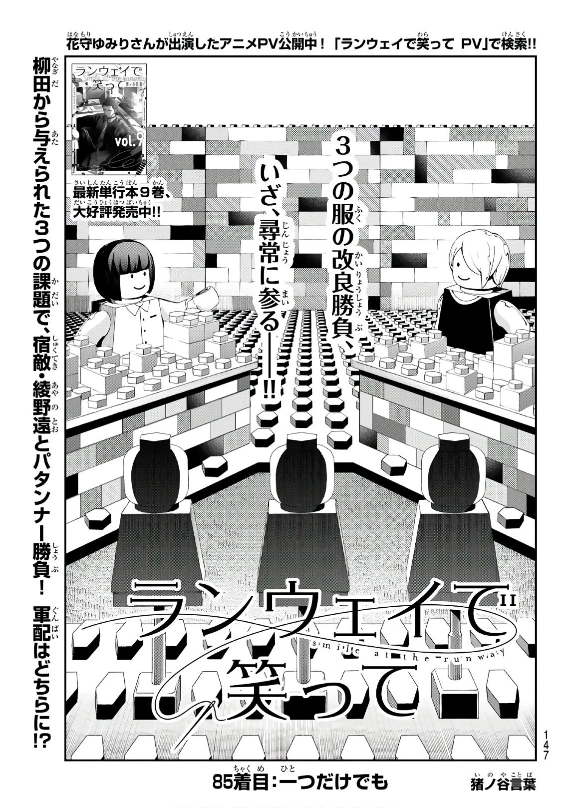ランウェイで笑って 第85話 - 1