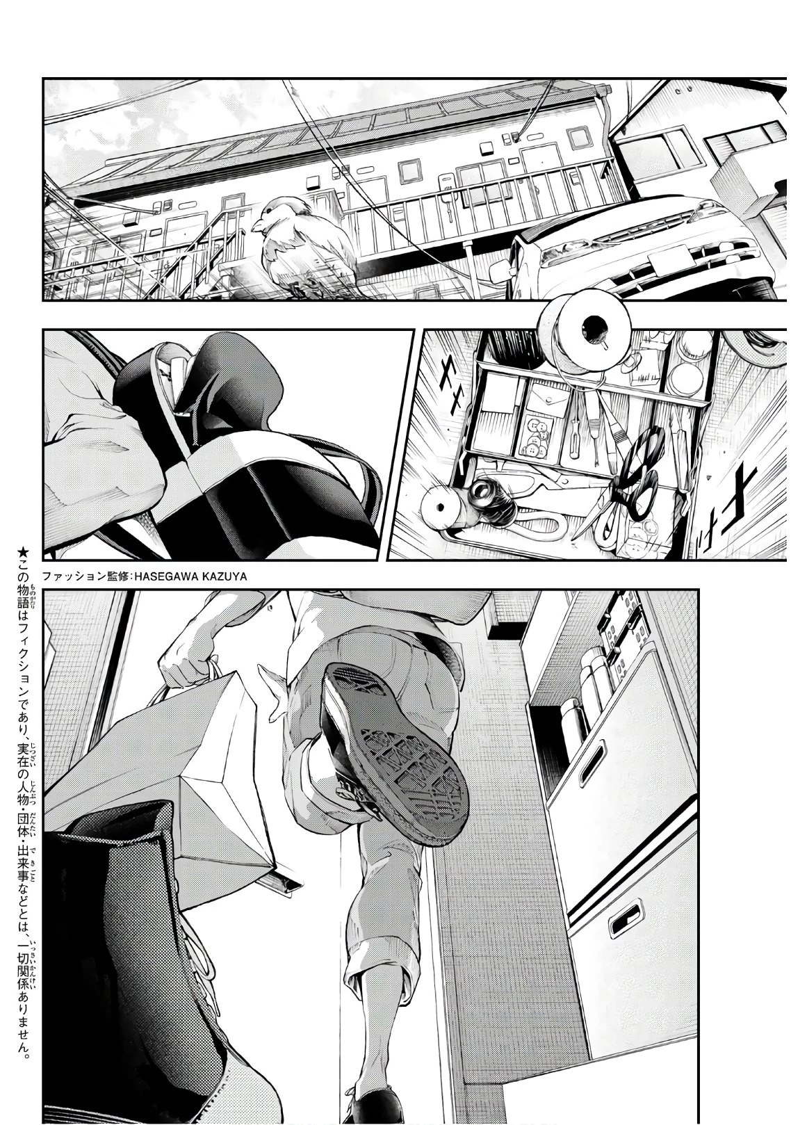ランウェイで笑って 第85話 - 2