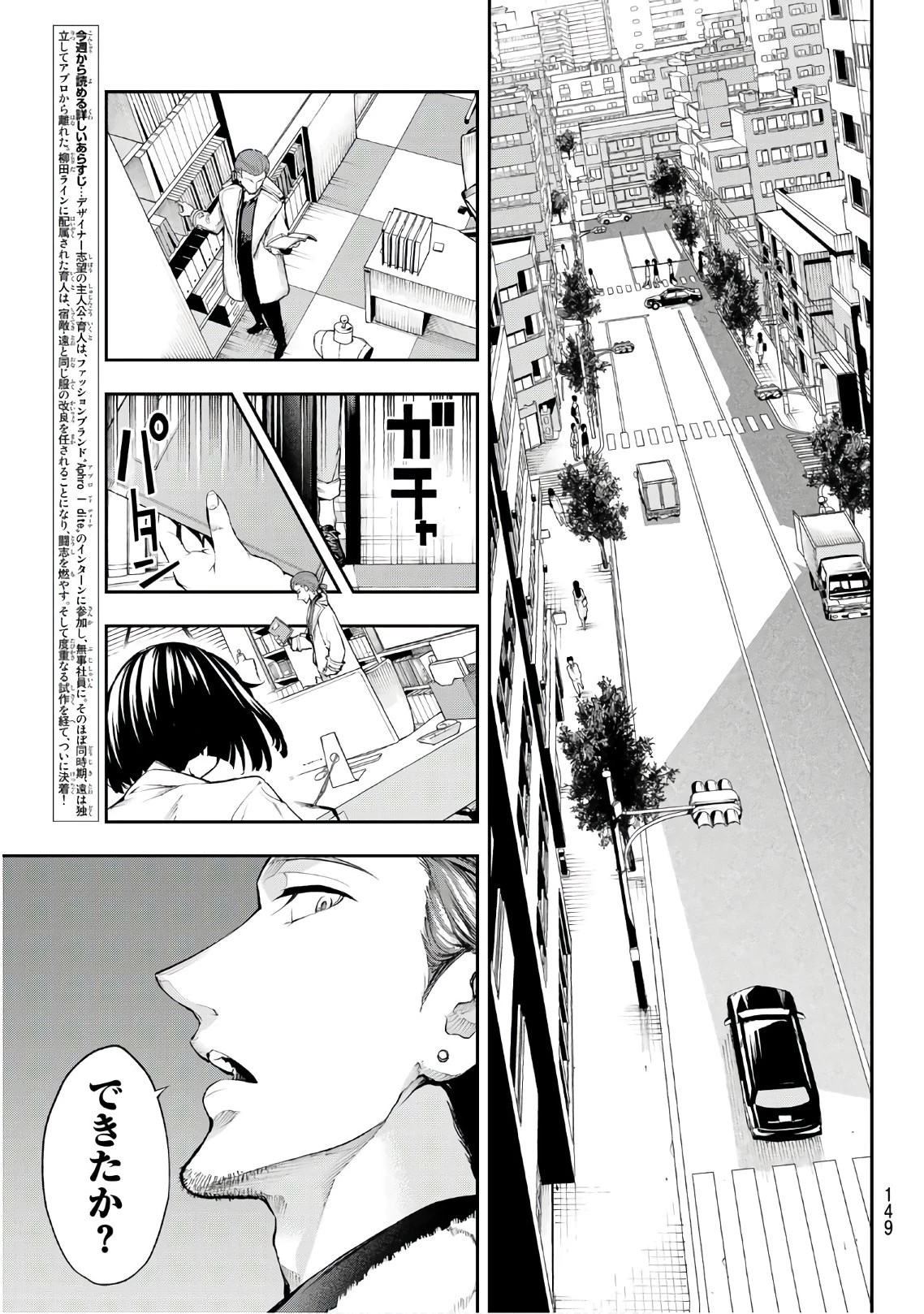 ランウェイで笑って 第85話 - 3