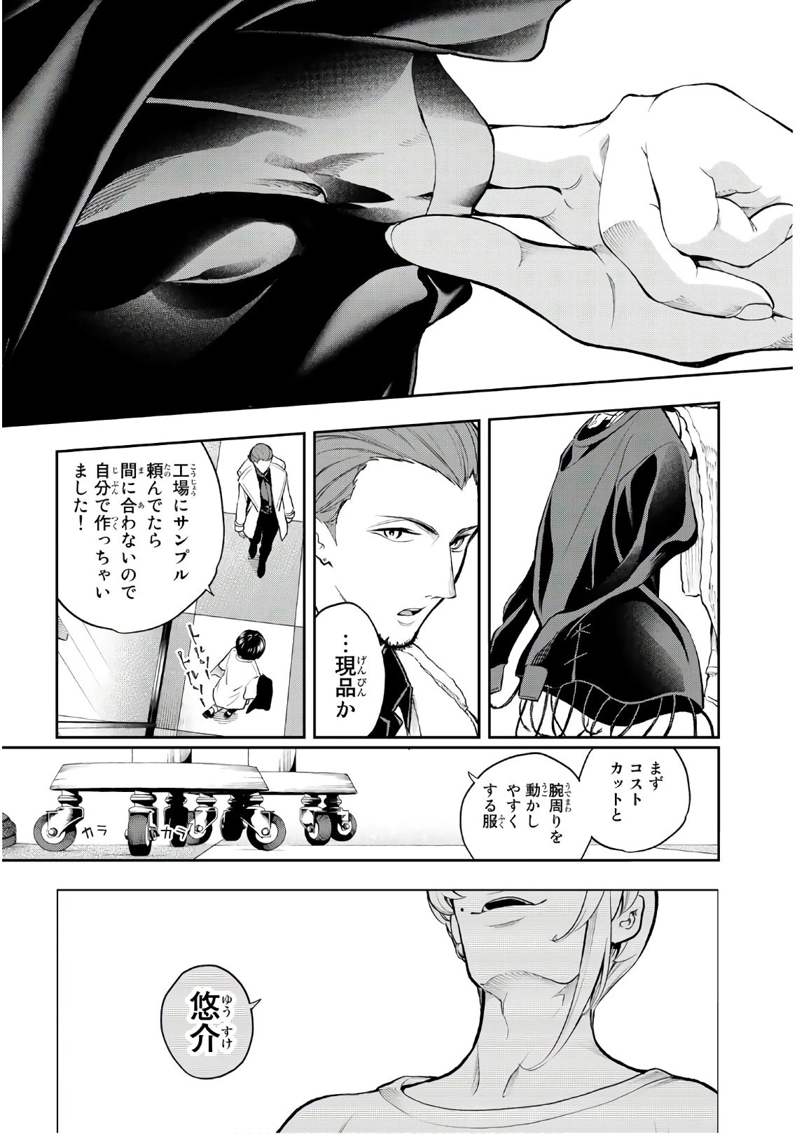 ランウェイで笑って 第85話 - 5