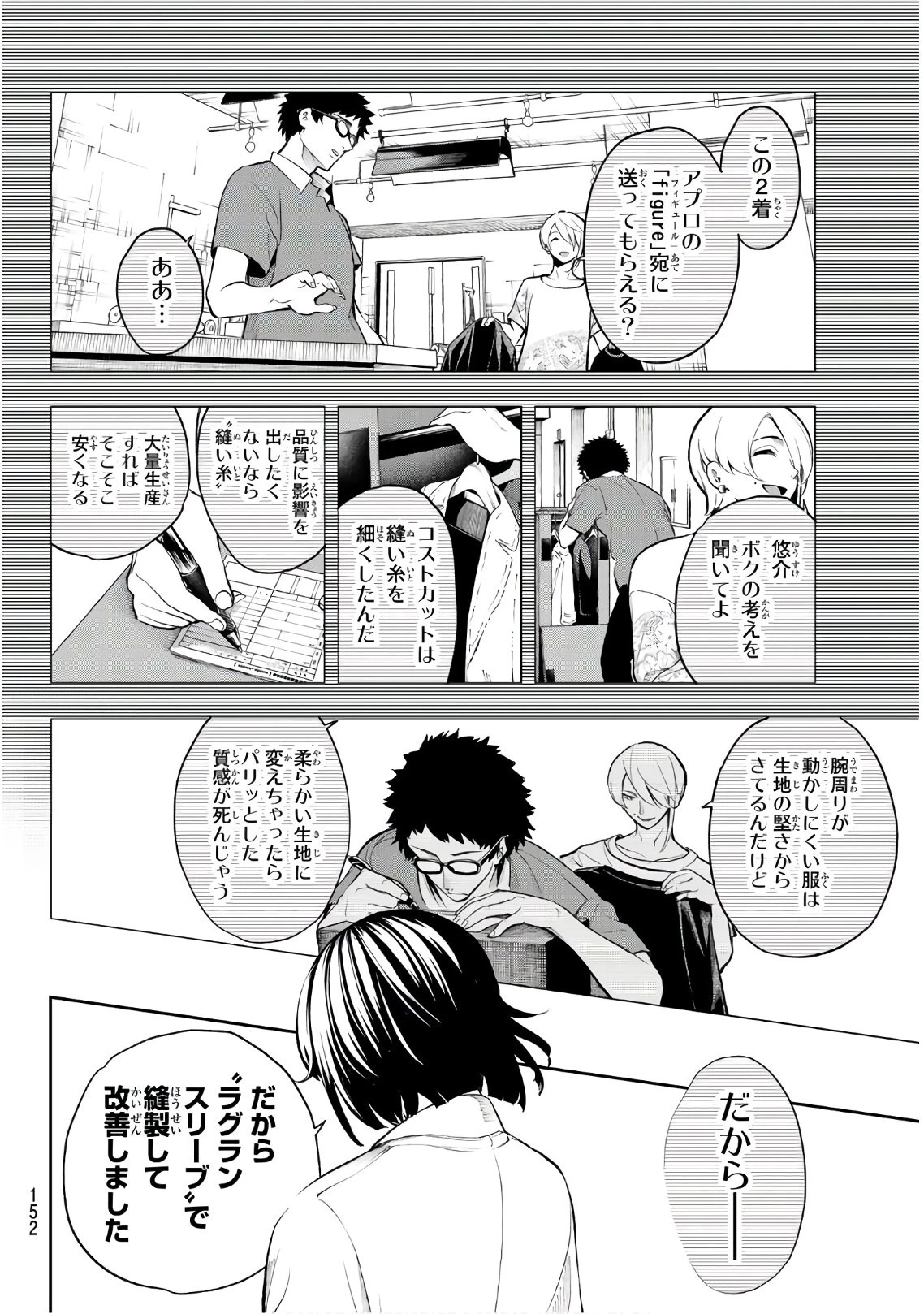ランウェイで笑って 第85話 - 6