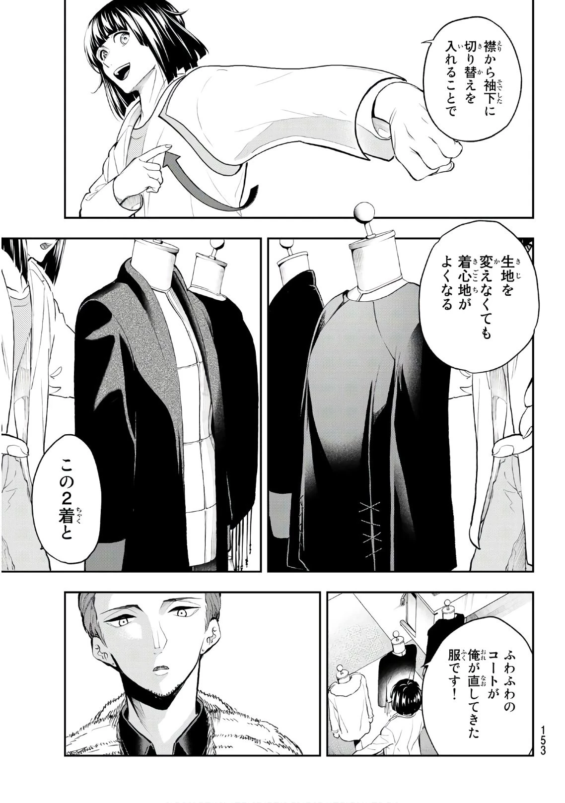 ランウェイで笑って 第85話 - 7