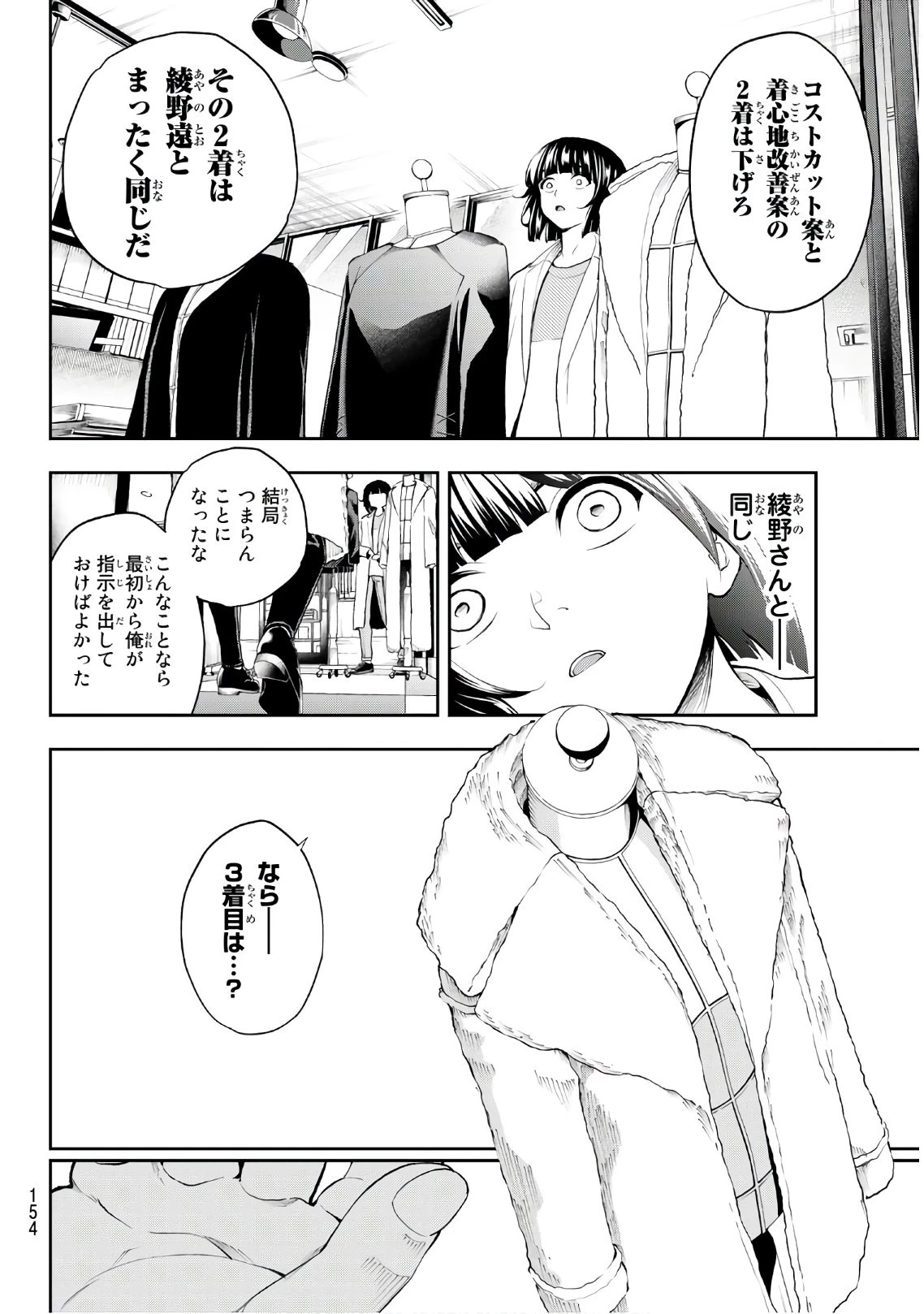 ランウェイで笑って 第85話 - 8
