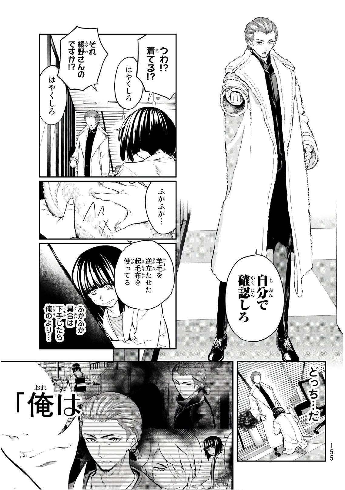 ランウェイで笑って 第85話 - 9