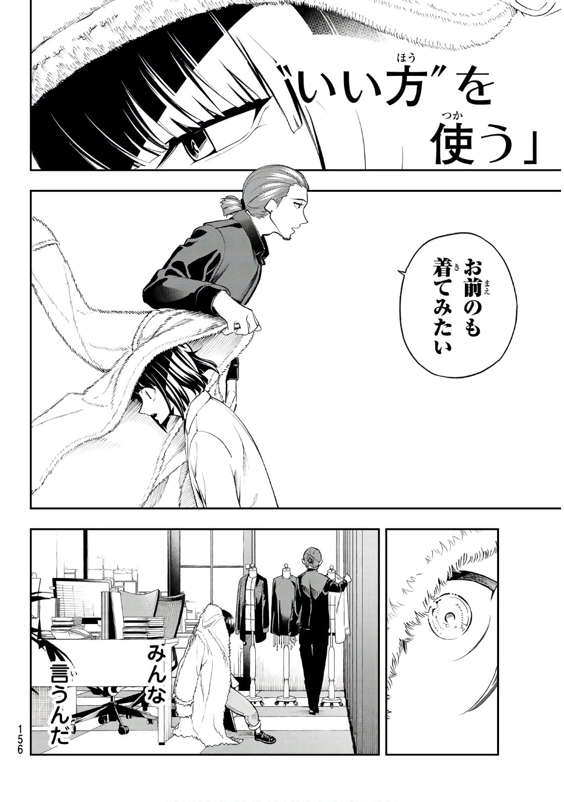 ランウェイで笑って 第85話 - 10