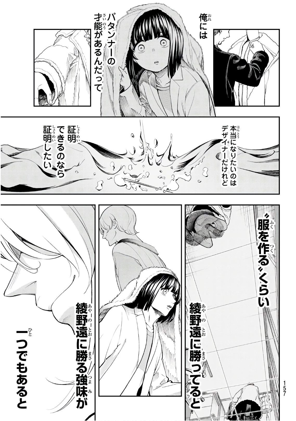 ランウェイで笑って 第85話 - 11