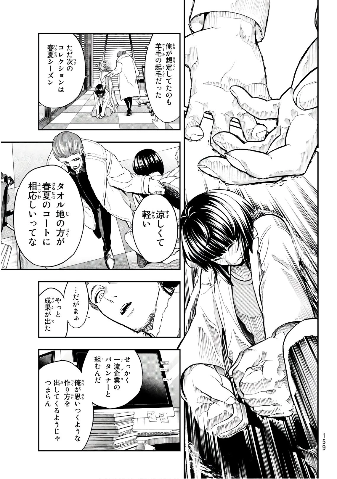 ランウェイで笑って 第85話 - 13