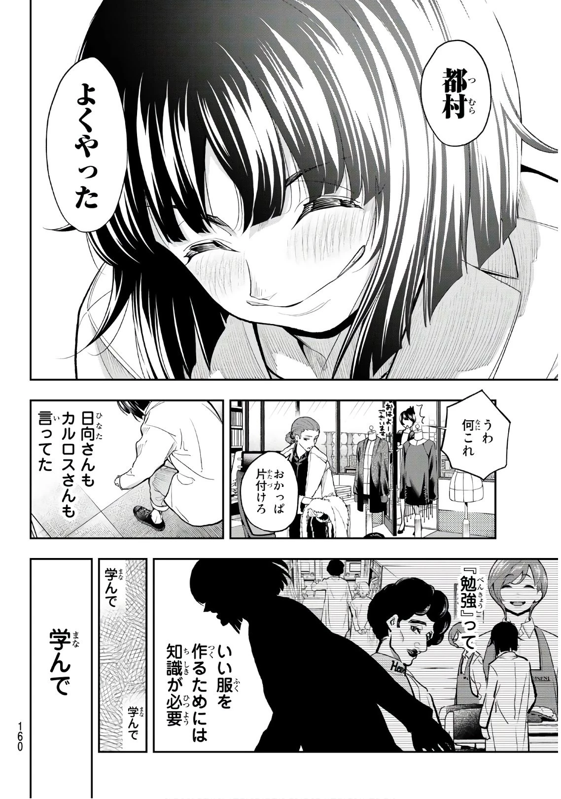 ランウェイで笑って 第85話 - 14