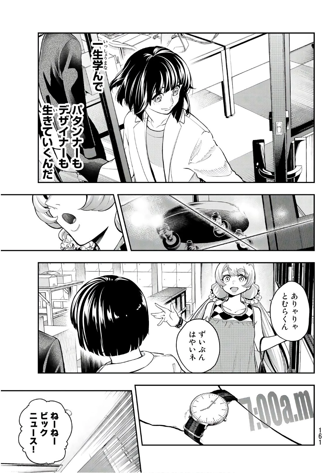 ランウェイで笑って 第85話 - 15