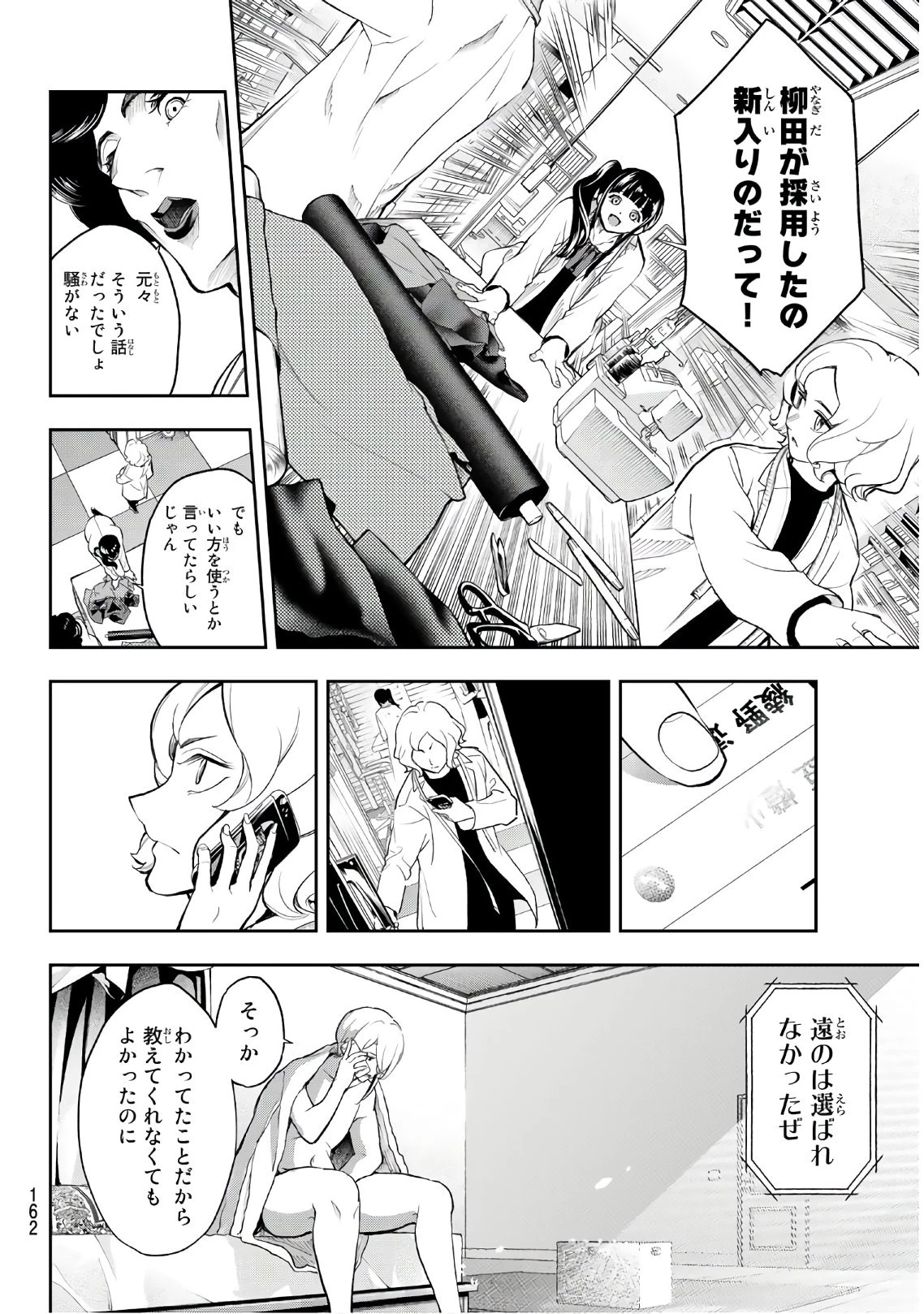 ランウェイで笑って 第85話 - 16
