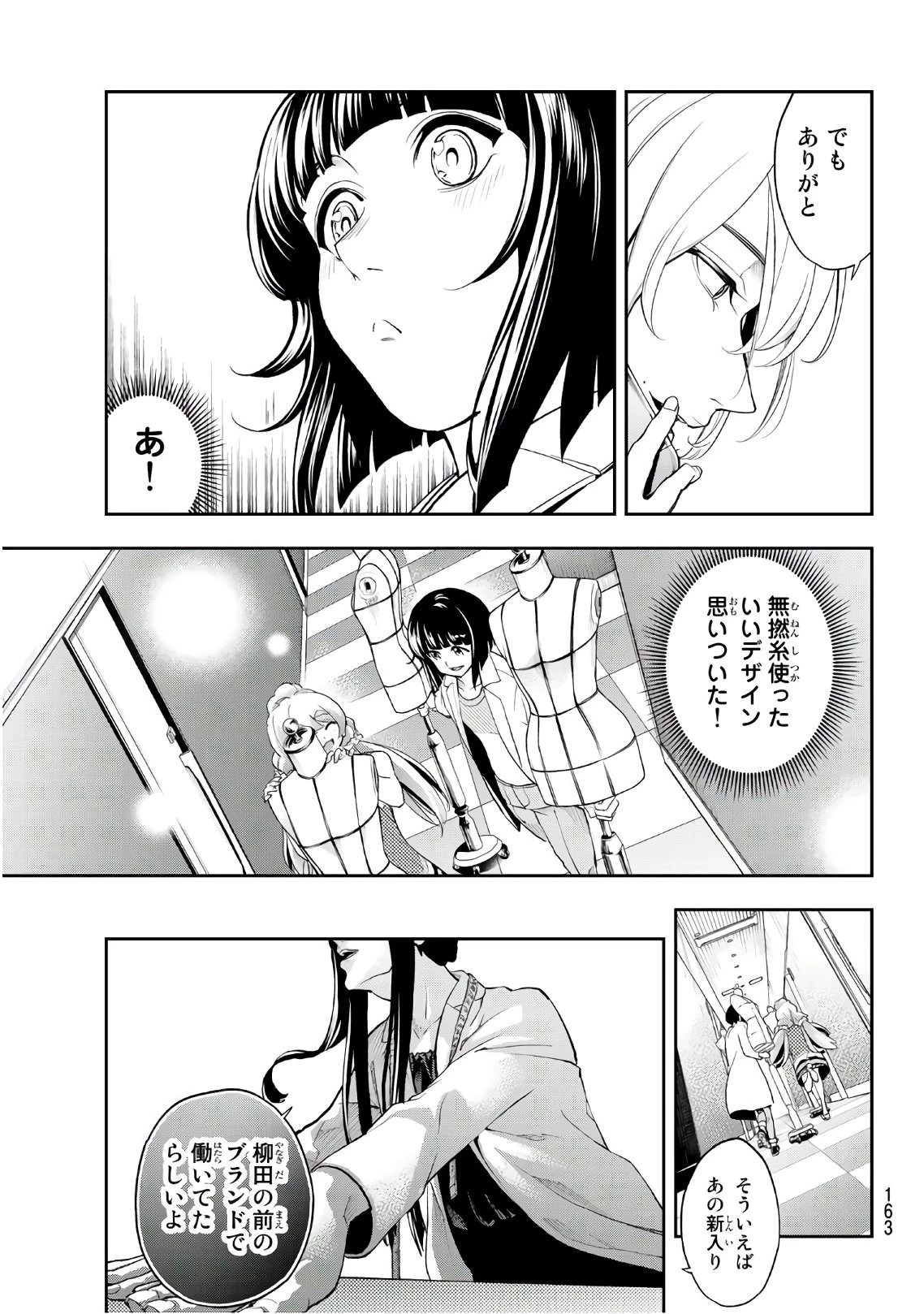 ランウェイで笑って 第85話 - 17