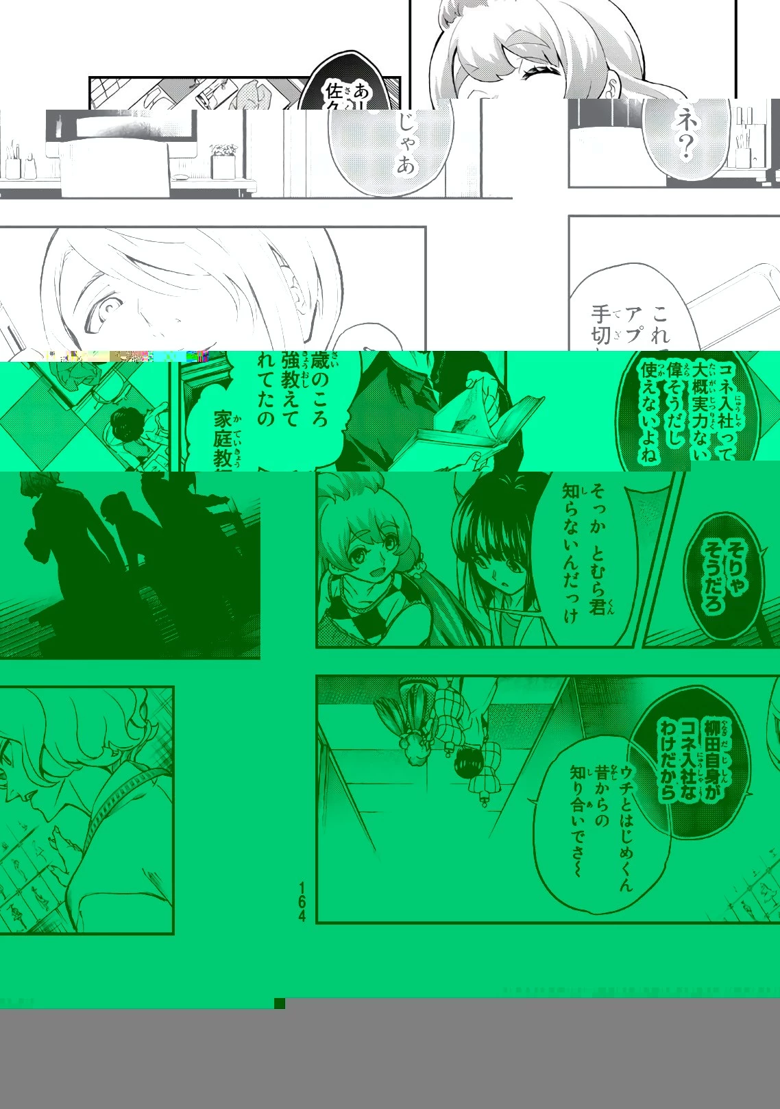 ランウェイで笑って 第85話 - 18