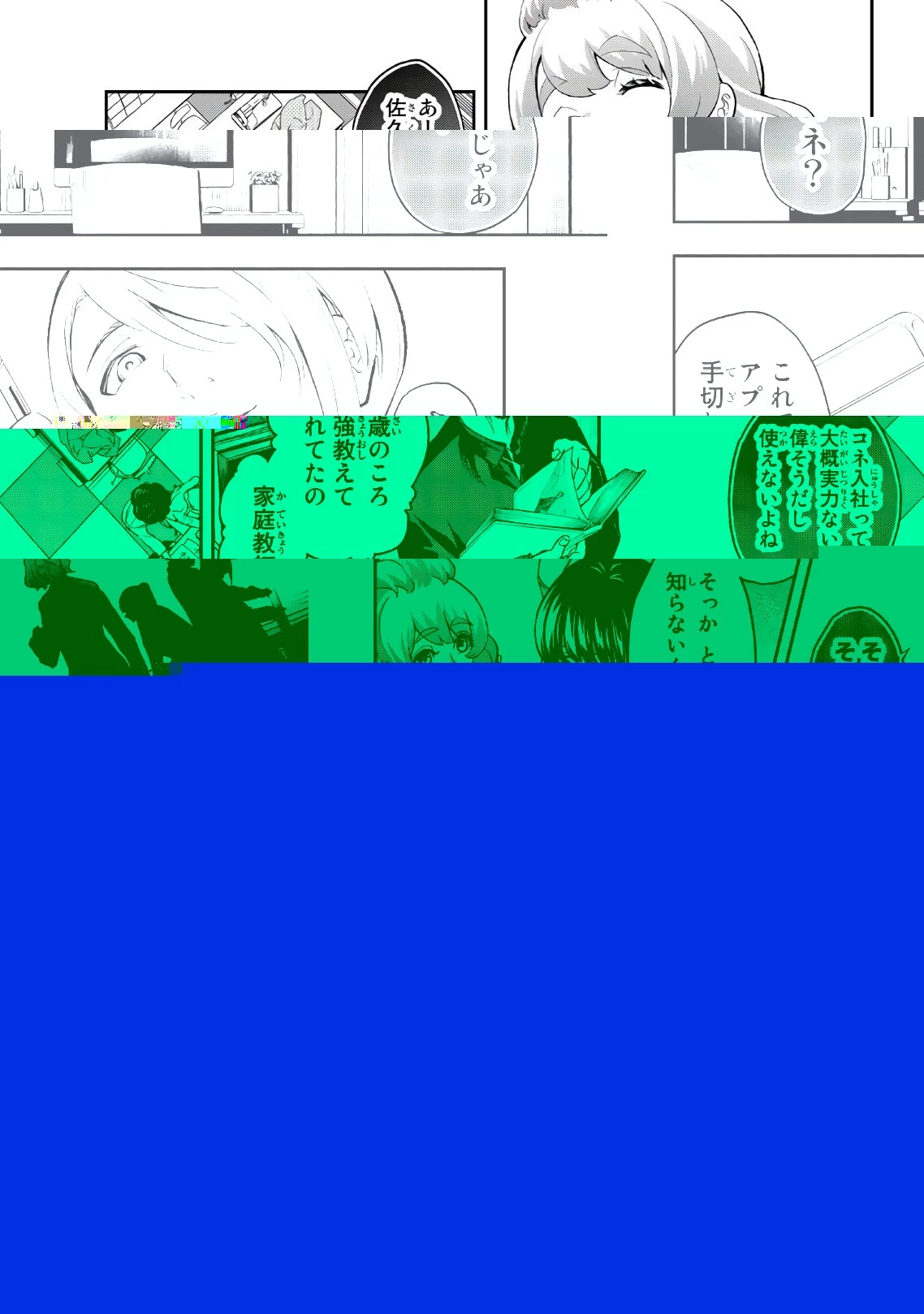 ランウェイで笑って 第85話 - 19