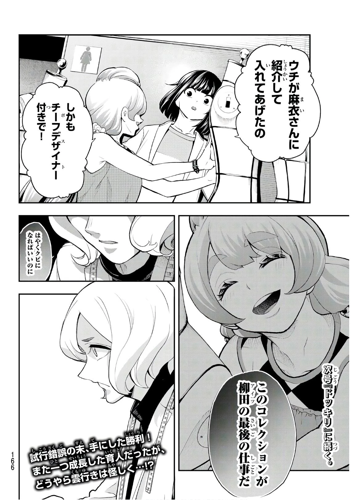ランウェイで笑って 第85話 - 20