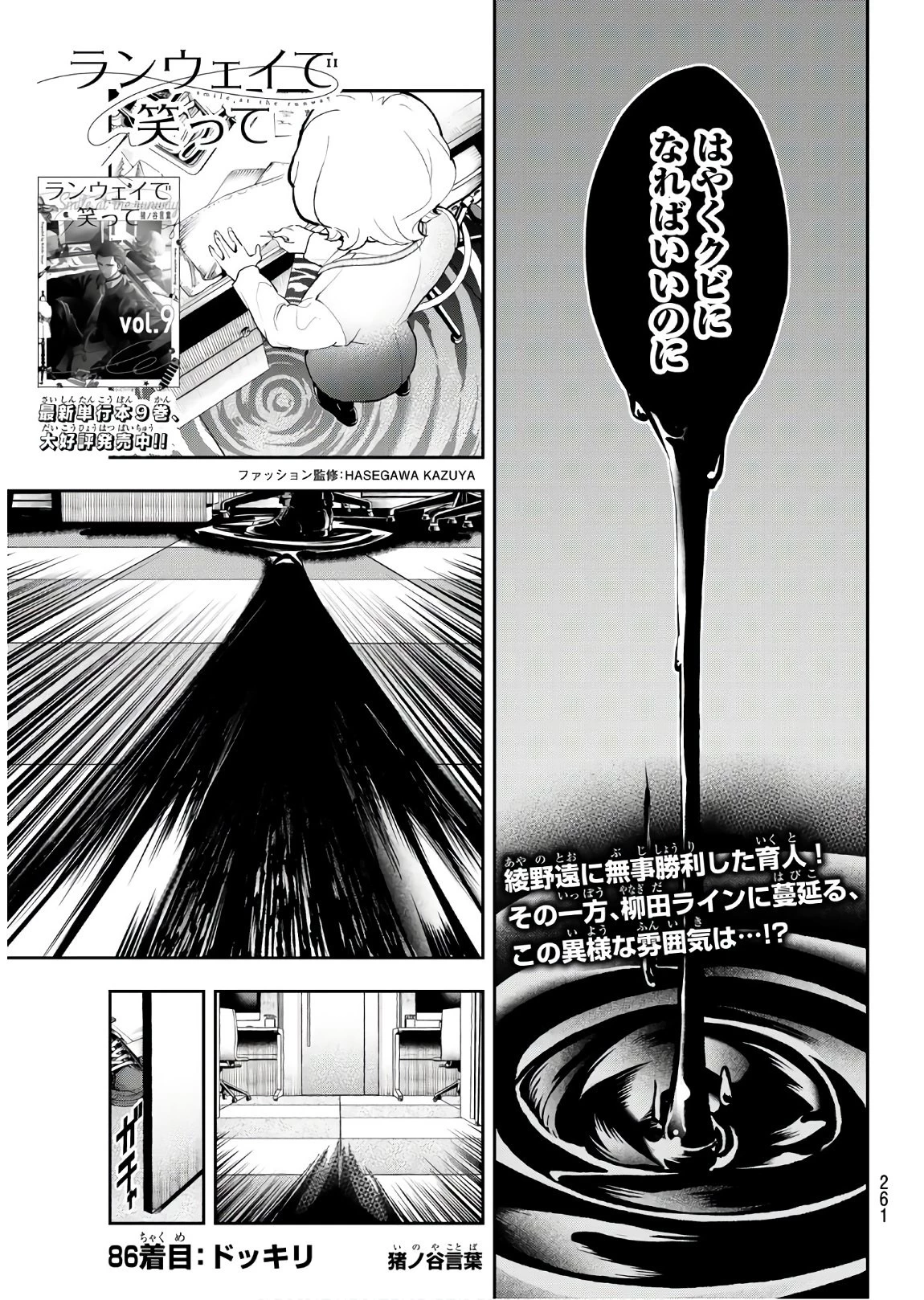ランウェイで笑って 第86話 - 1