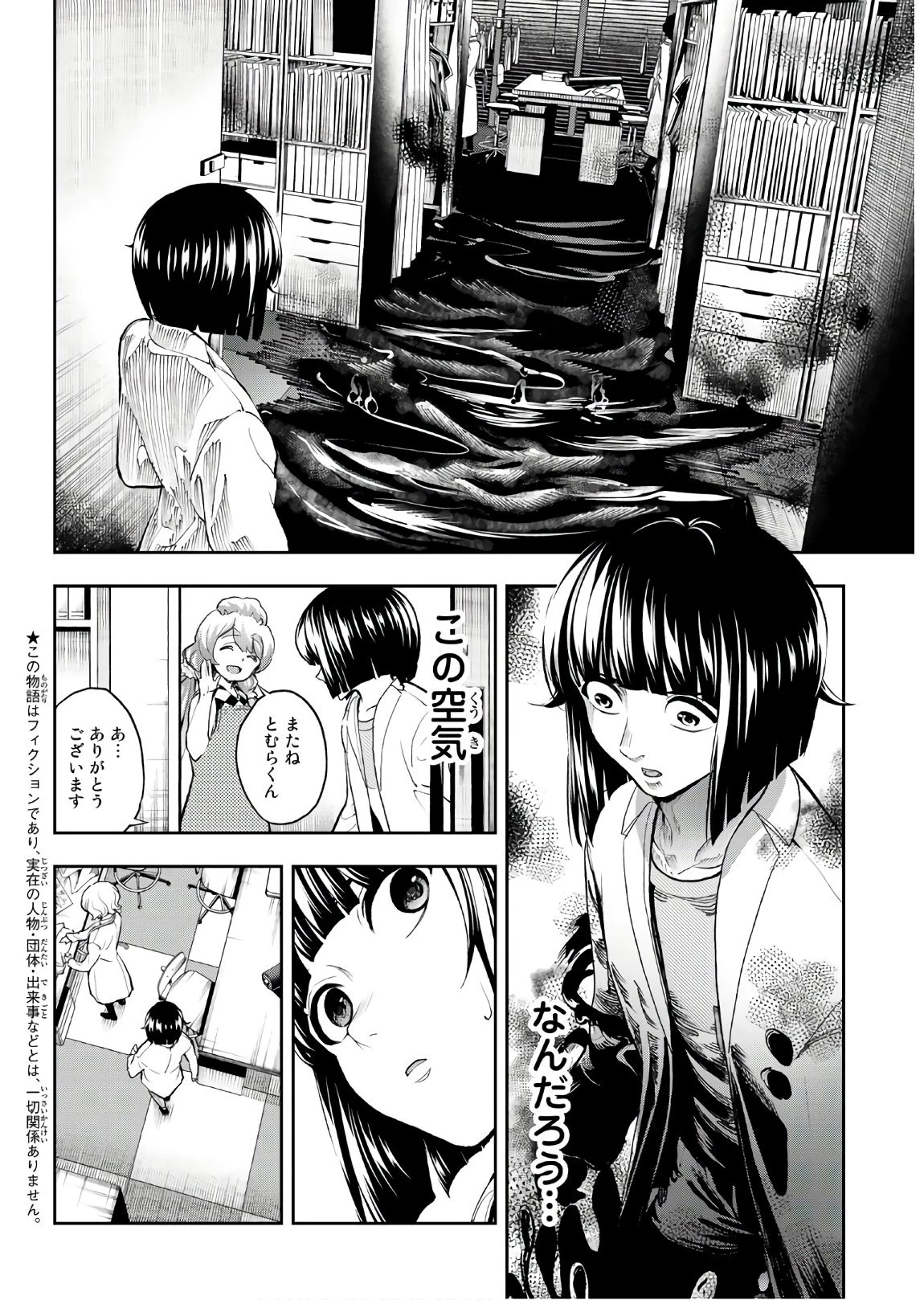 ランウェイで笑って 第86話 - 2