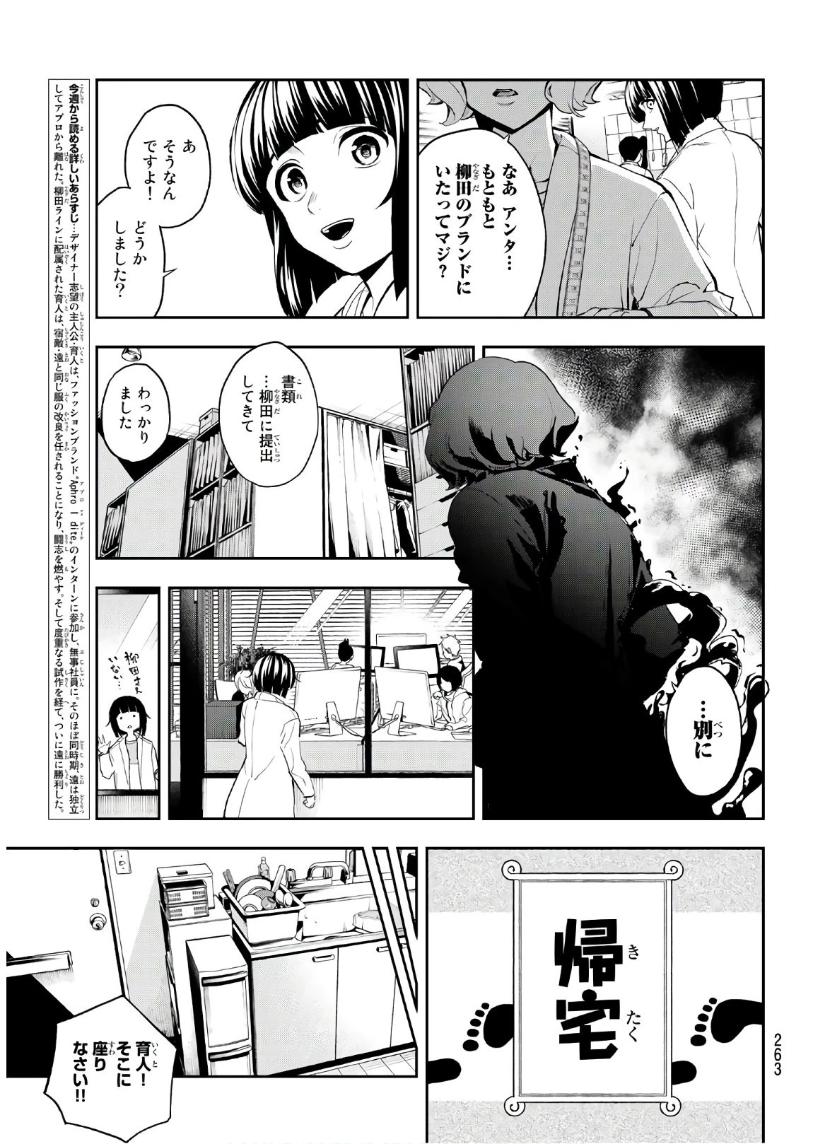 ランウェイで笑って 第86話 - 3