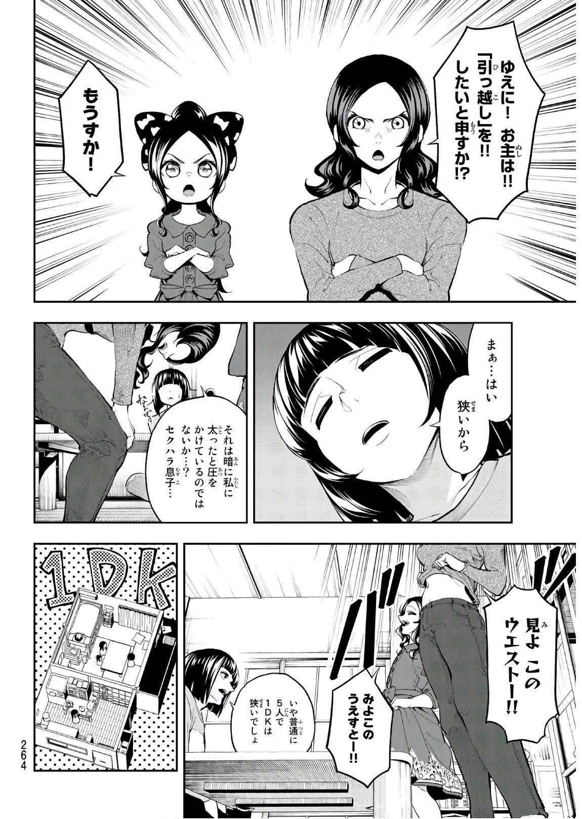 ランウェイで笑って 第86話 - 4