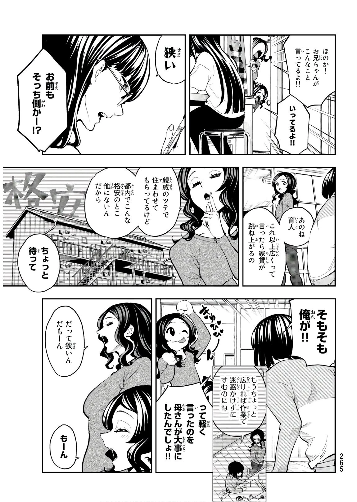 ランウェイで笑って 第86話 - 5