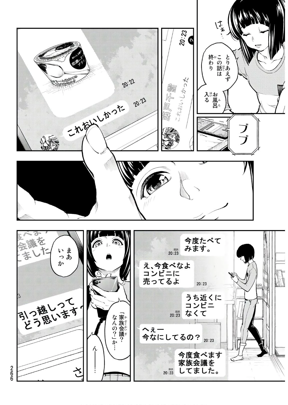 ランウェイで笑って 第86話 - 6
