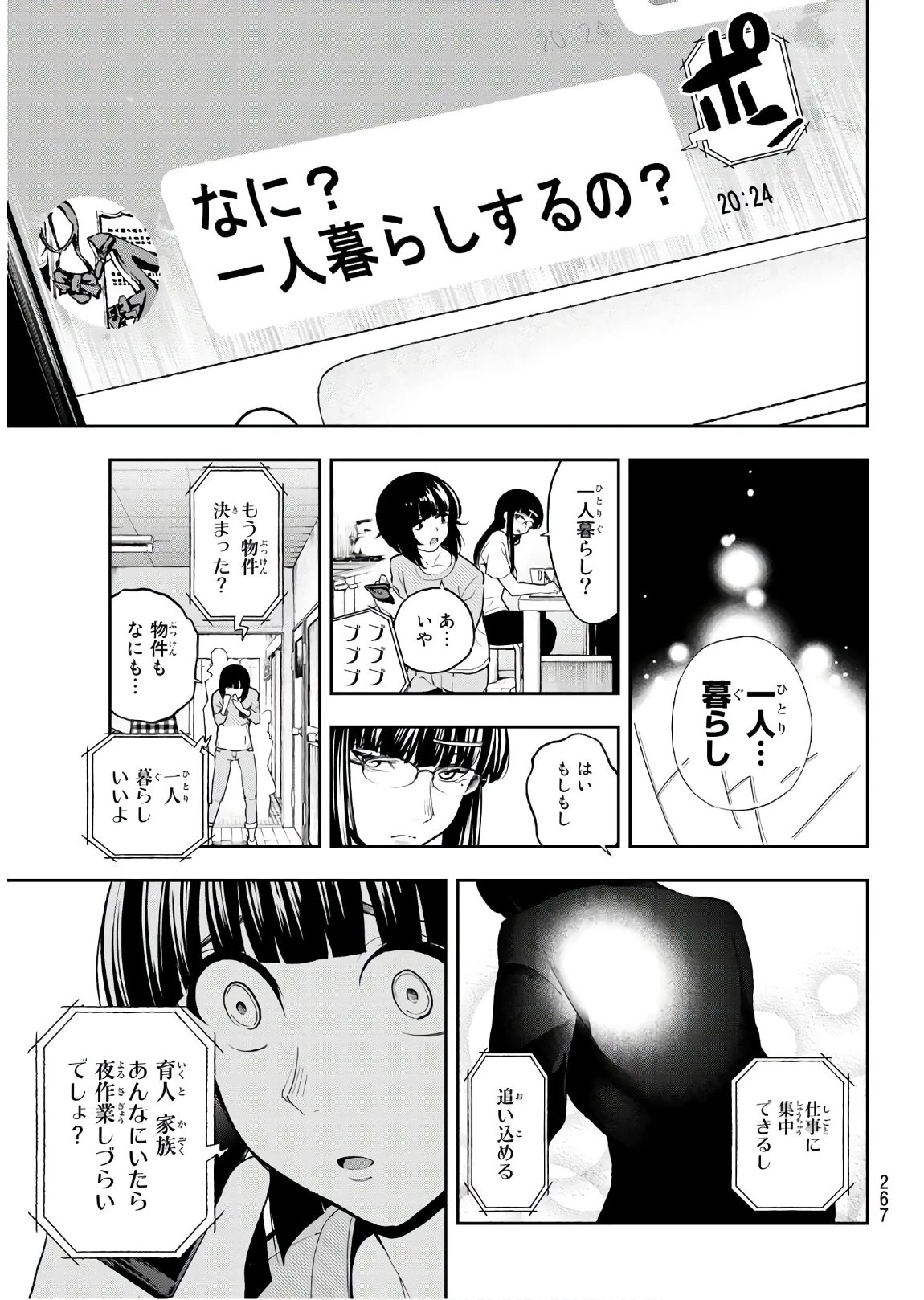 ランウェイで笑って 第86話 - 7