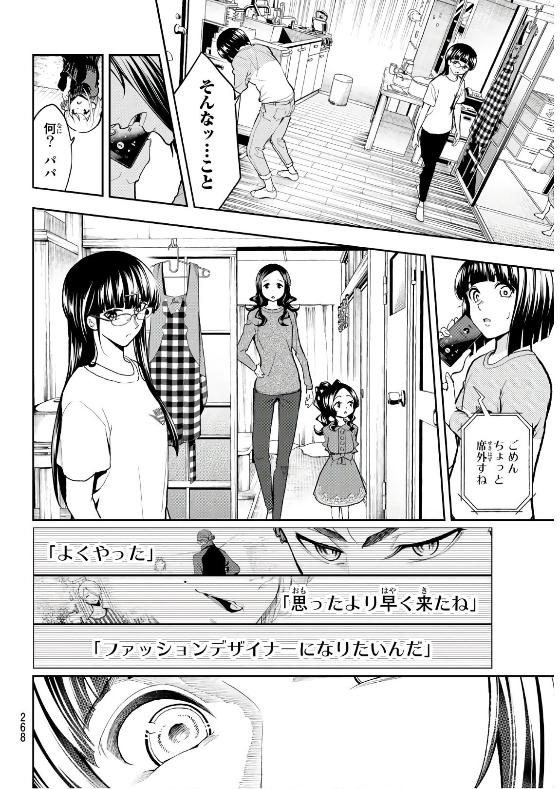 ランウェイで笑って 第86話 - 8