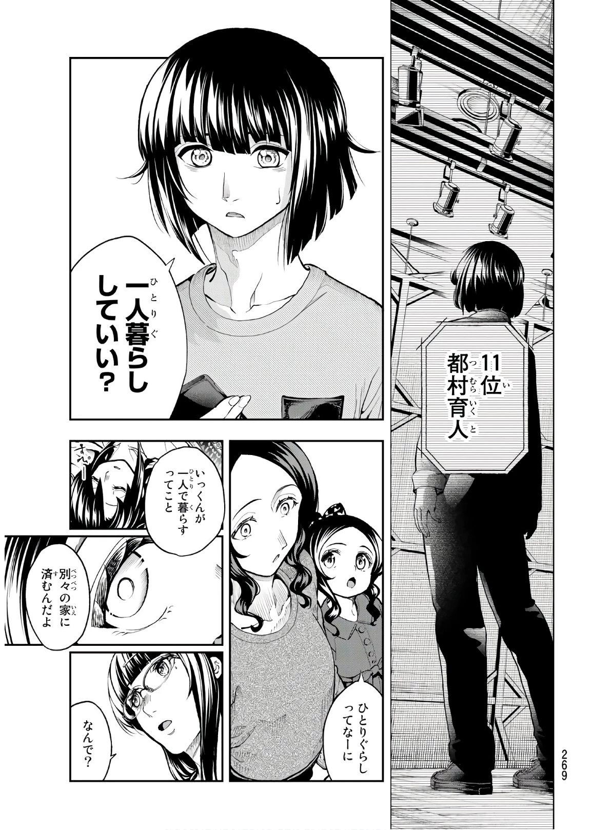 ランウェイで笑って 第86話 - 9