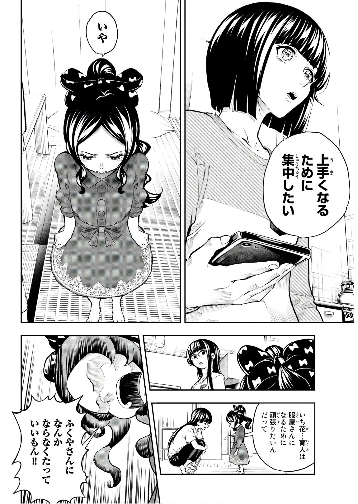 ランウェイで笑って 第86話 - 10