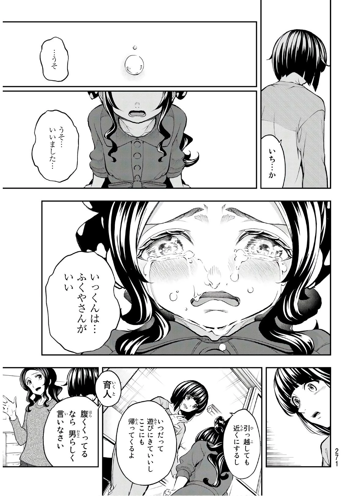 ランウェイで笑って 第86話 - 11