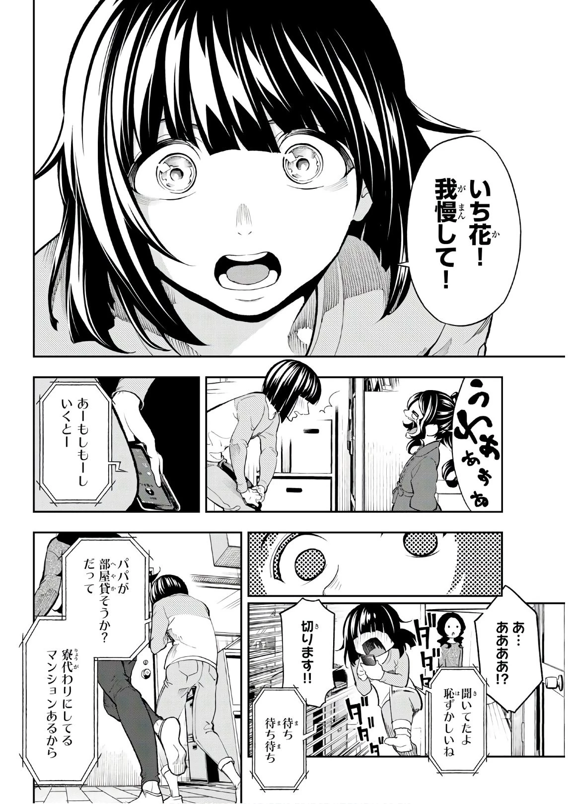 ランウェイで笑って 第86話 - 12