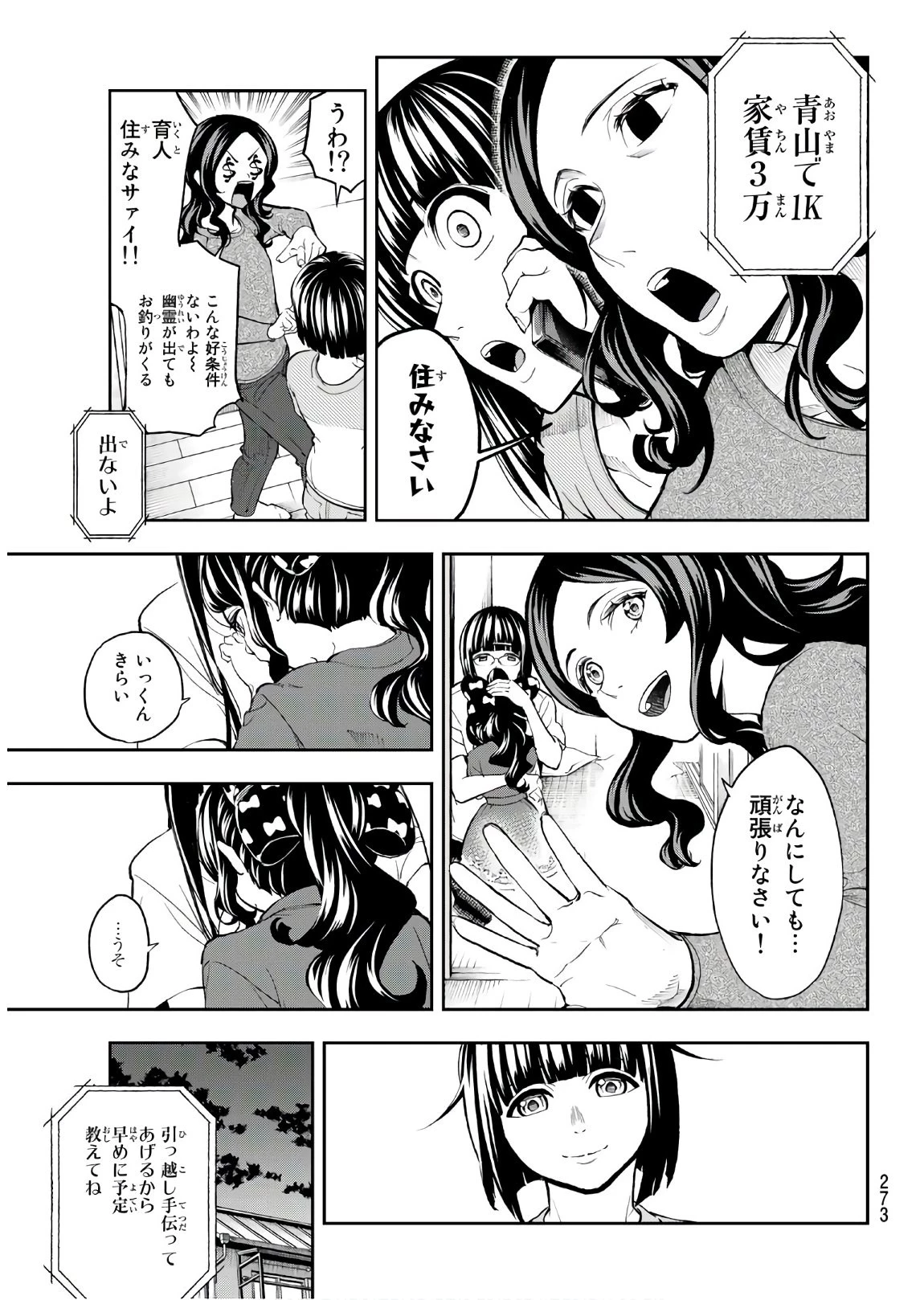 ランウェイで笑って 第86話 - 13