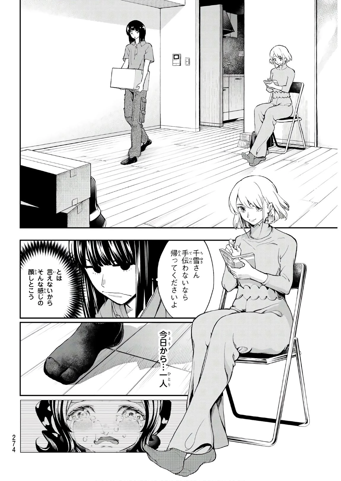 ランウェイで笑って 第86話 - 14