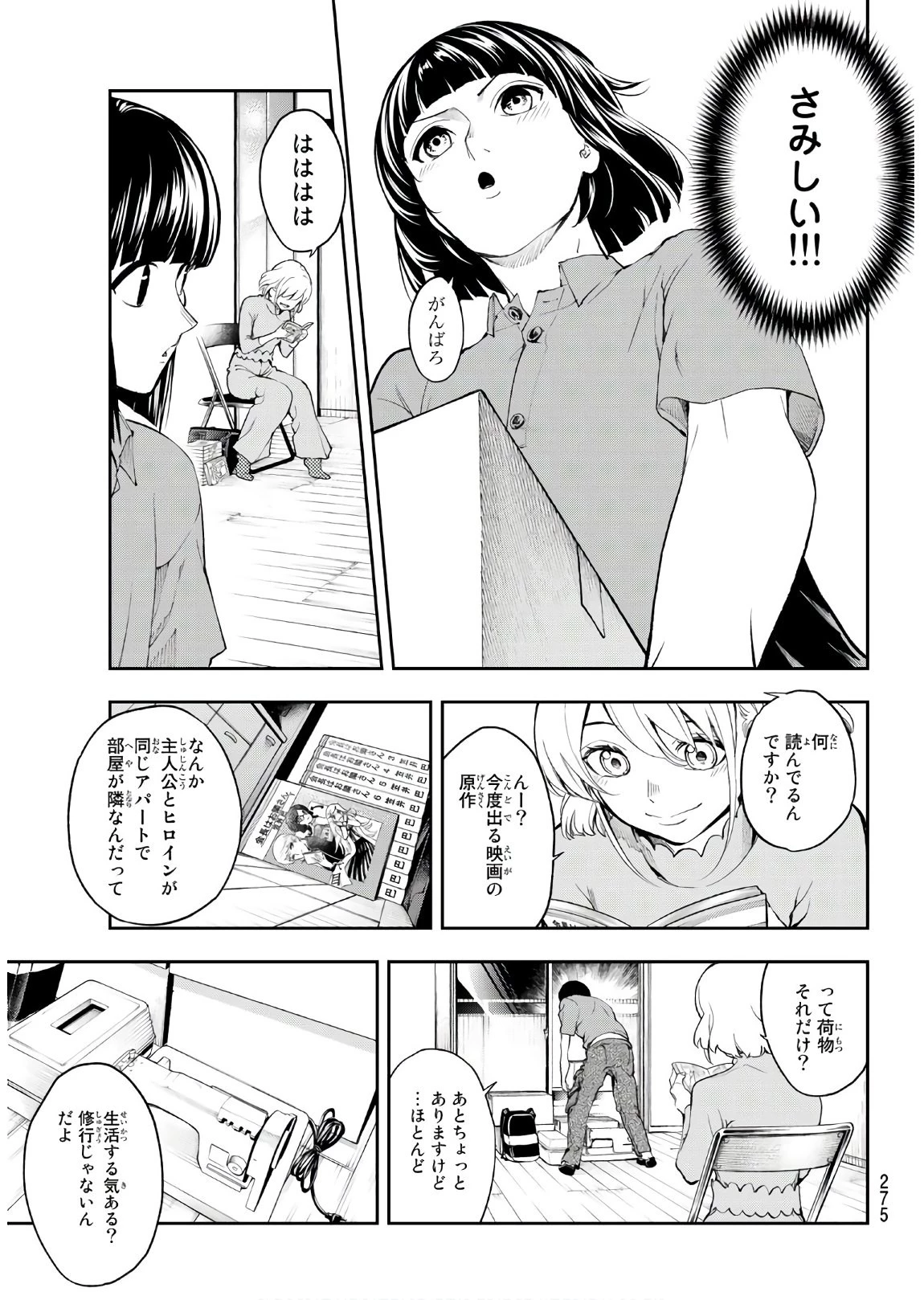 ランウェイで笑って 第86話 - 15
