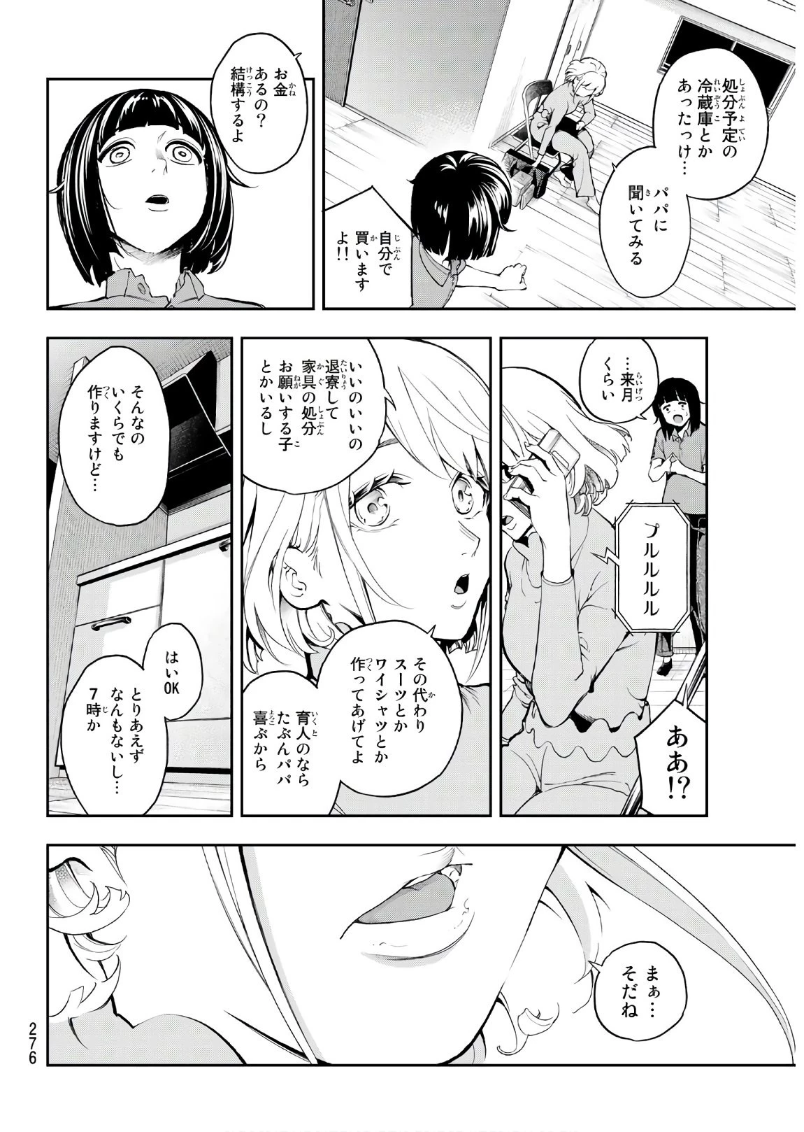 ランウェイで笑って 第86話 - 16