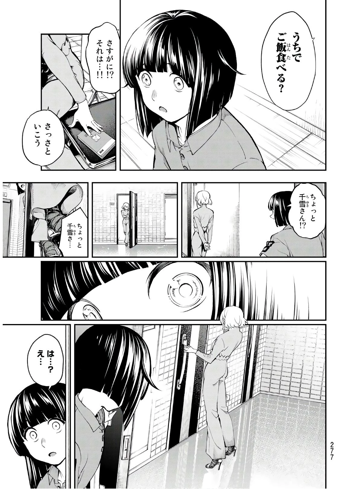 ランウェイで笑って 第86話 - 17