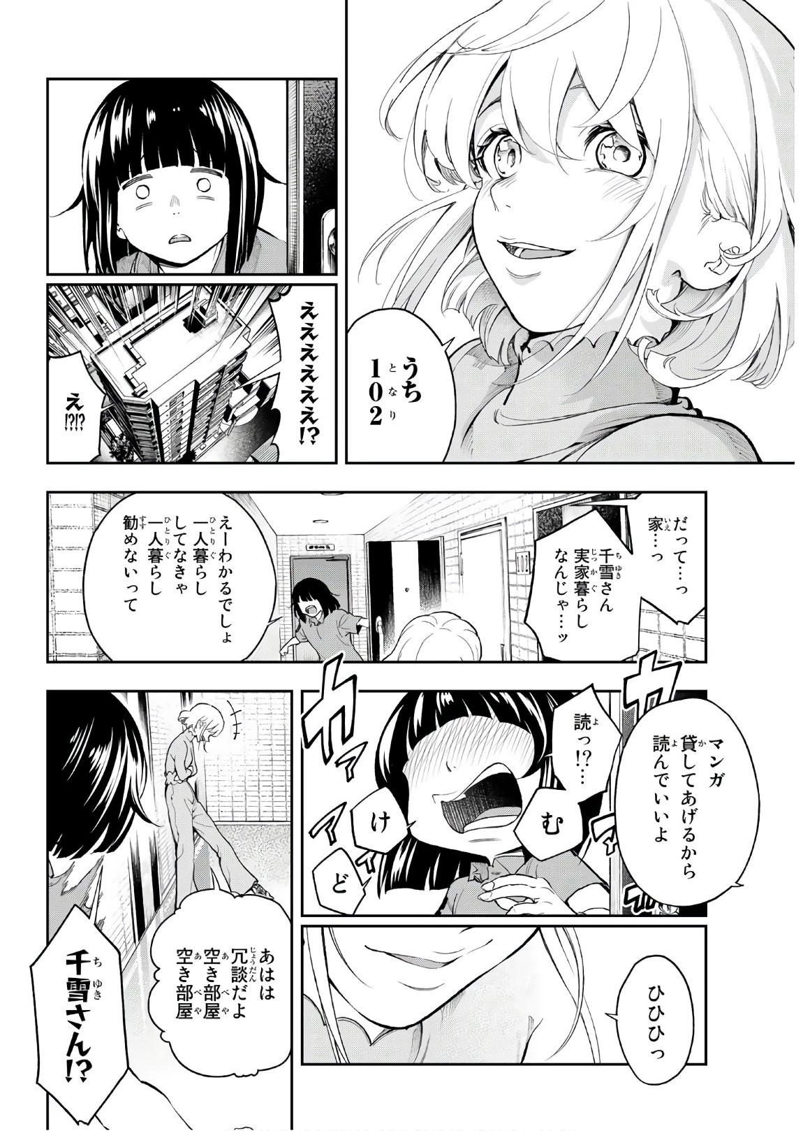ランウェイで笑って 第86話 - 18