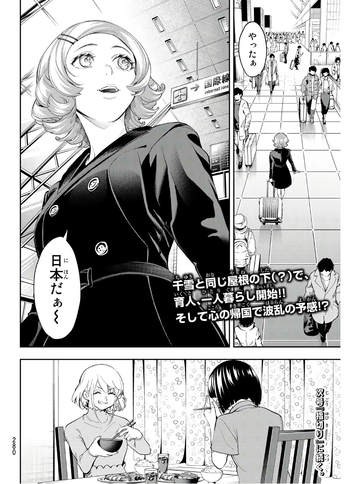ランウェイで笑って 第86話 - 20