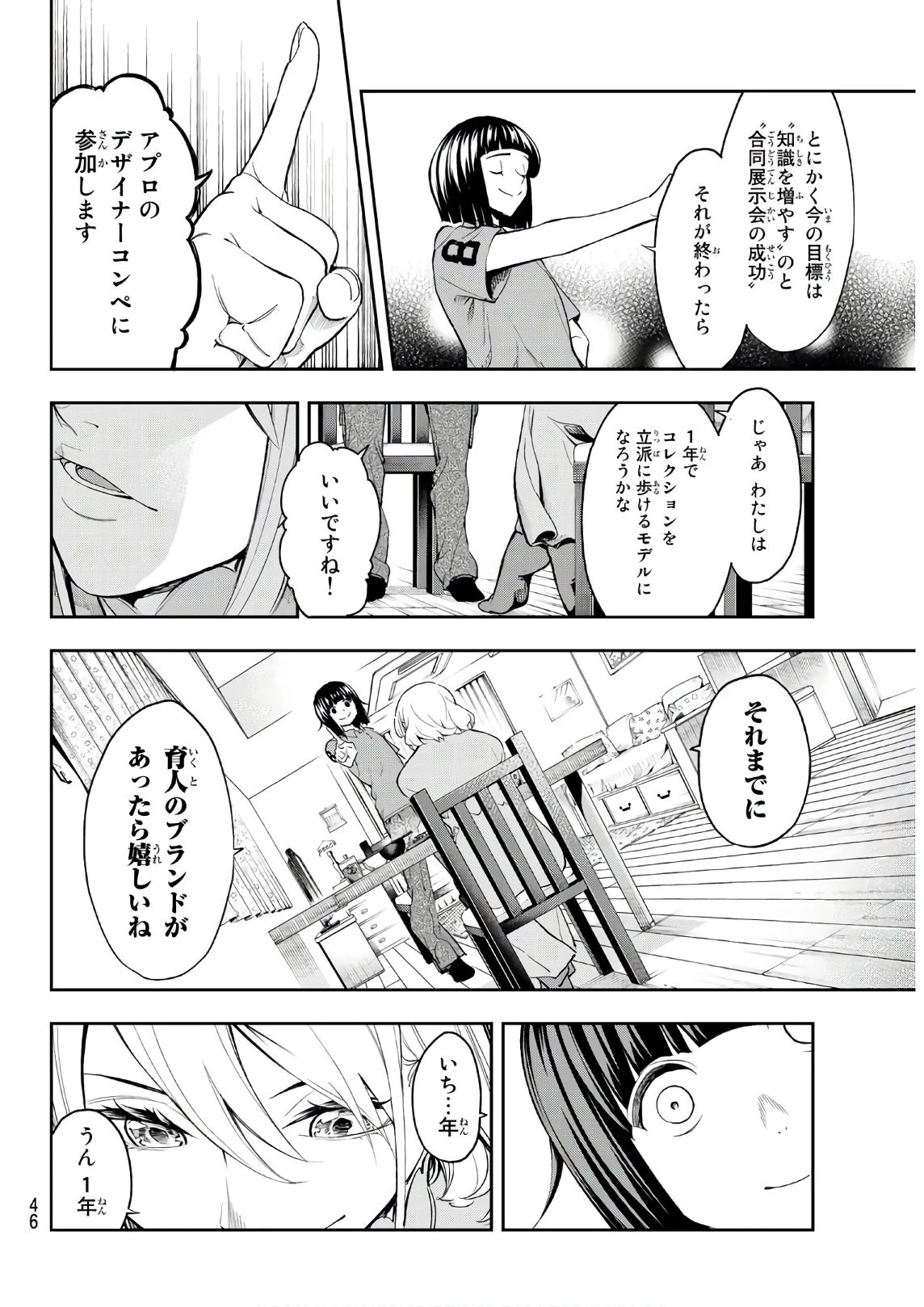 ランウェイで笑って 第87話 - 4