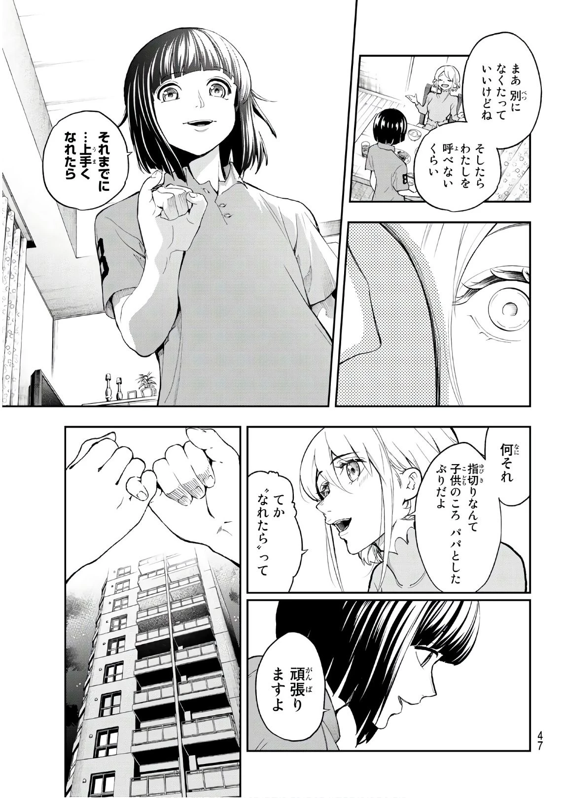 ランウェイで笑って 第87話 - 5