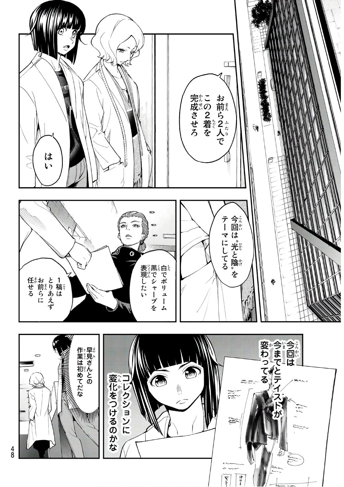 ランウェイで笑って 第87話 - 6