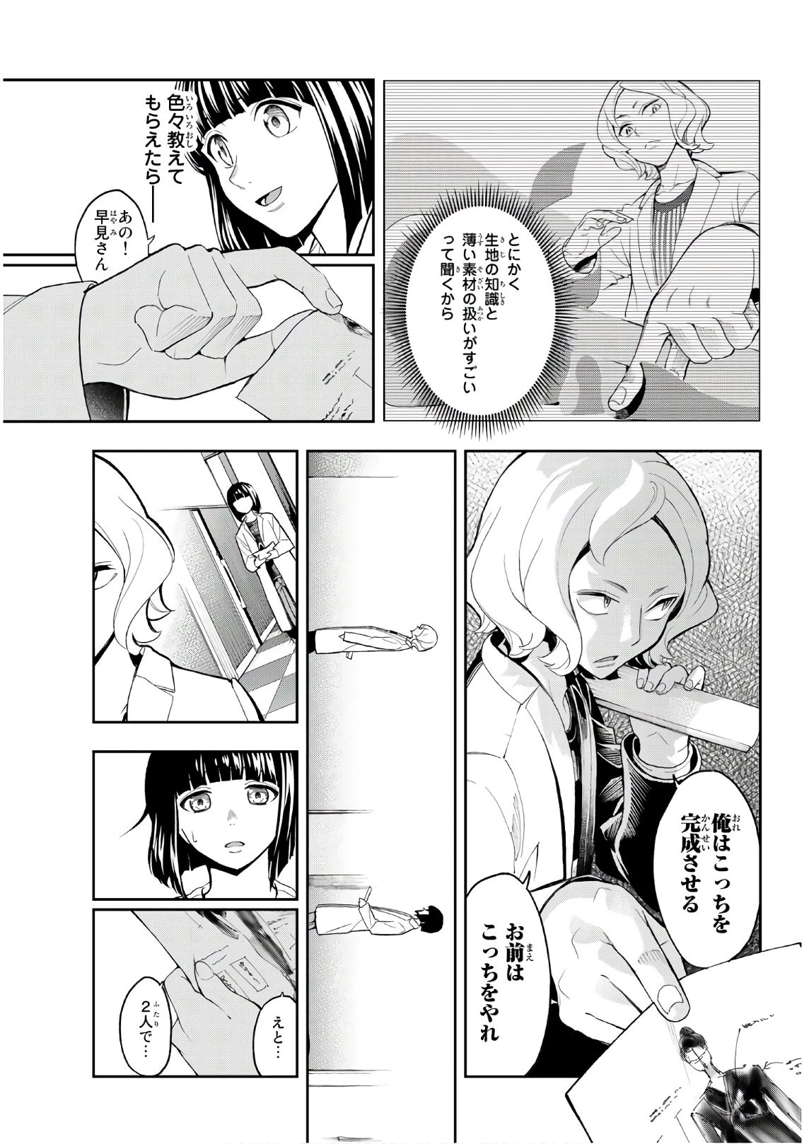 ランウェイで笑って 第87話 - 7