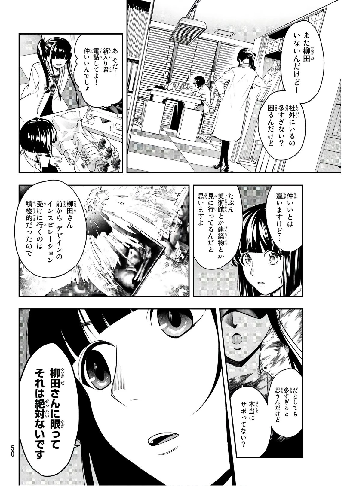 ランウェイで笑って 第87話 - 8