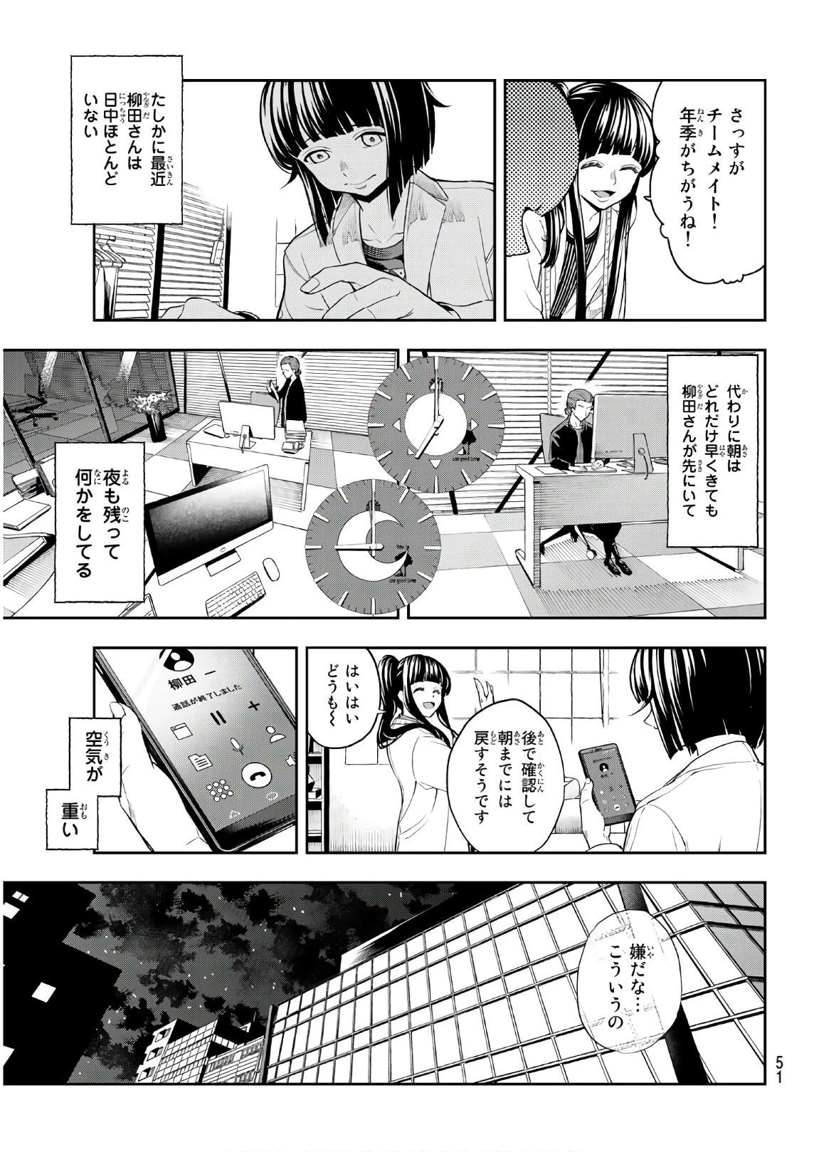 ランウェイで笑って 第87話 - 9